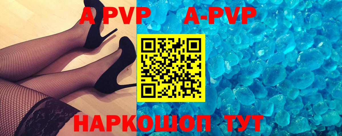A PVP Соль Видное