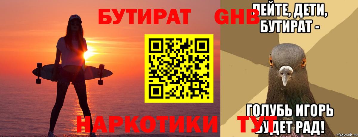 Бутират 99%  Вход с VPN  Бутират  Видное 