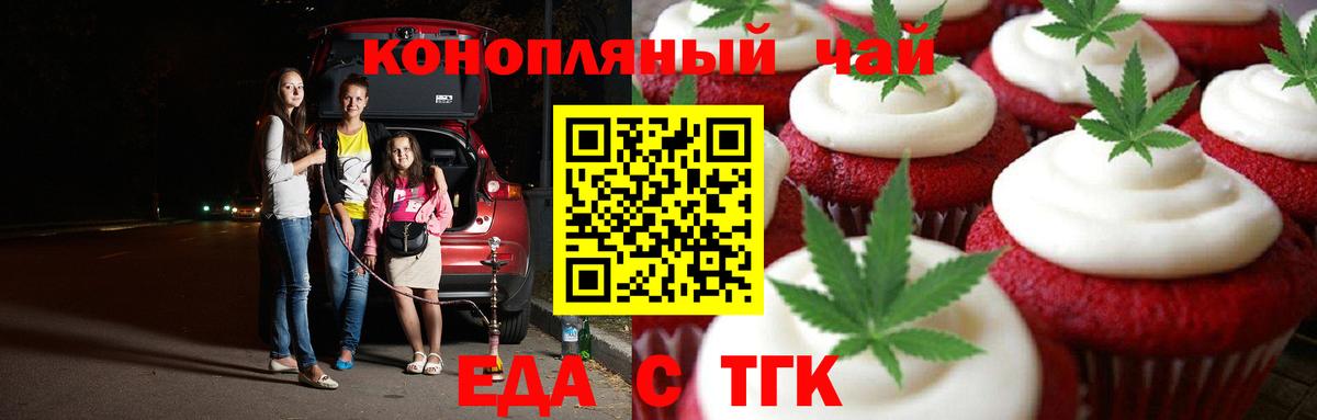 Печенье с ТГК марихуана  Вход с VPN  Видное 