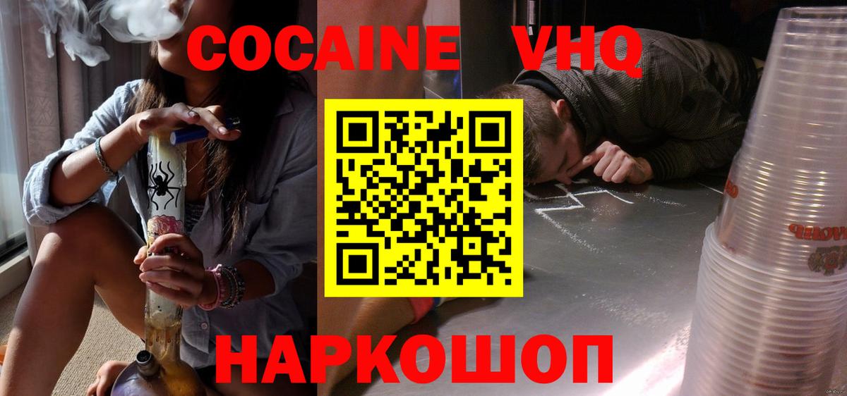 Cocaine 98%  Cocaine Боливия  Вход с VPN  Видное 