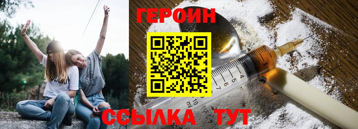 Видное  Героин  Вход с VPN  ГЕРОИН герыч 