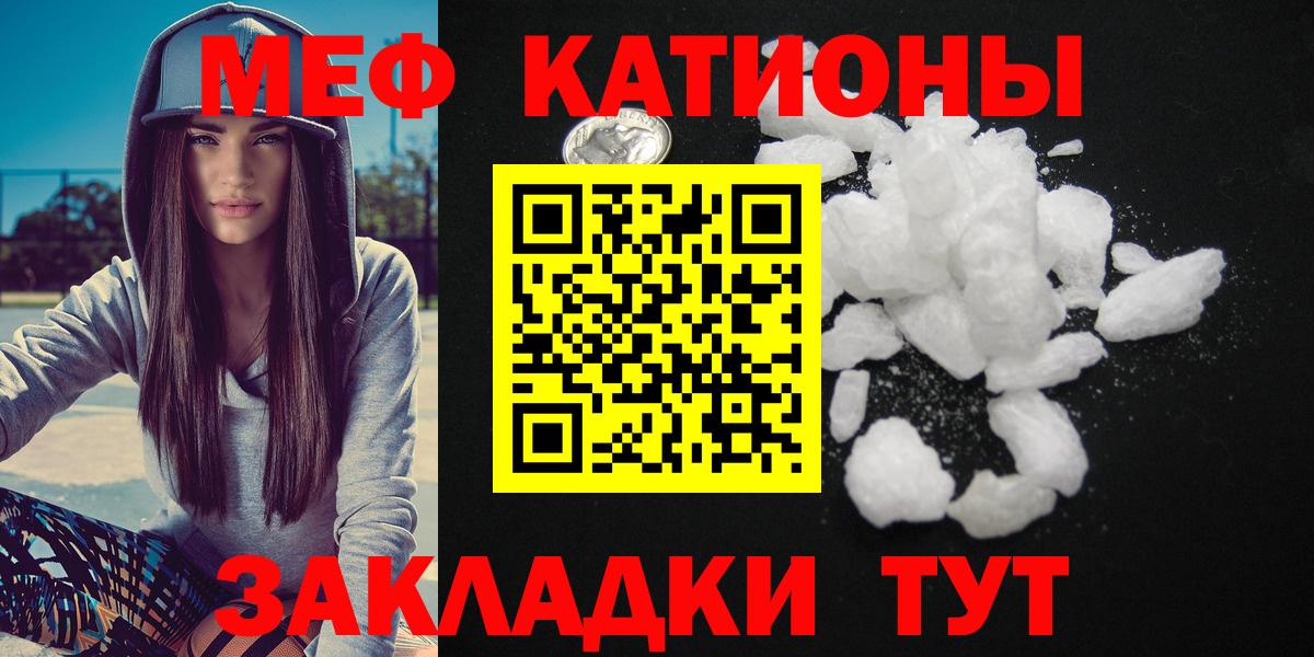 Мефедрон кристаллы  МЕФ мяу мяу  Видное  Меф  Вход с VPN 