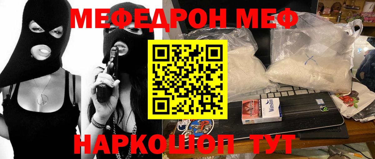 МЕФ Видное
