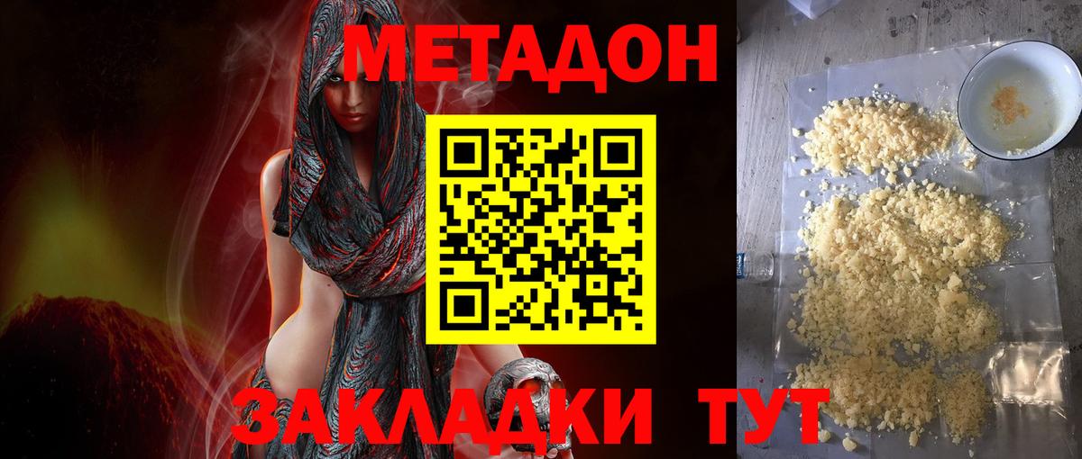 Метадон кристалл  Метадон VHQ  Вход с VPN  сайты даркнета формула  Видное 
