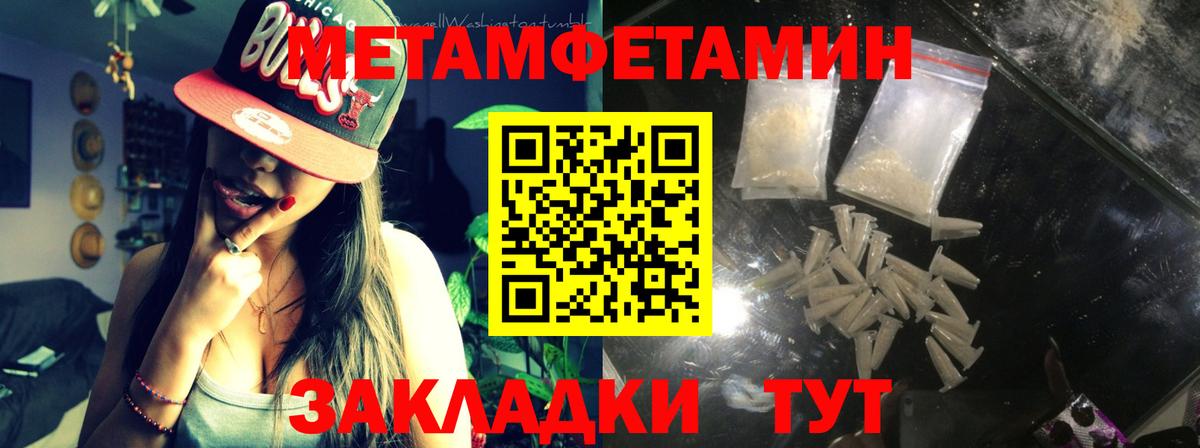 МЕТАМФЕТАМИН мет  Первитин  Вход с VPN  Видное  МЕТАМФЕТАМИН мет 