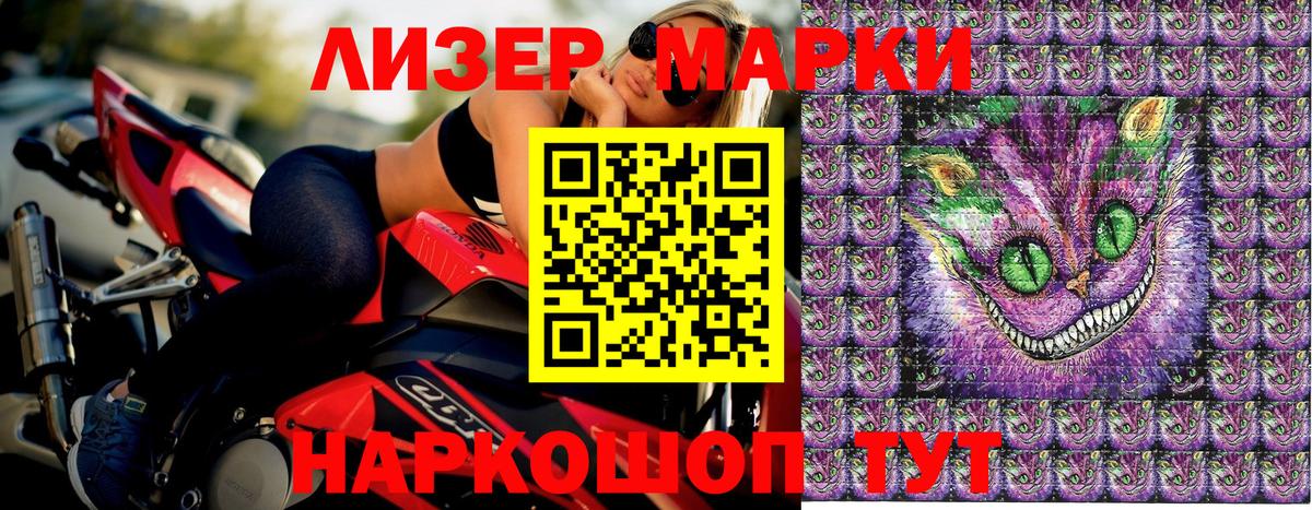 Наркотические марки 1500мкг Видное