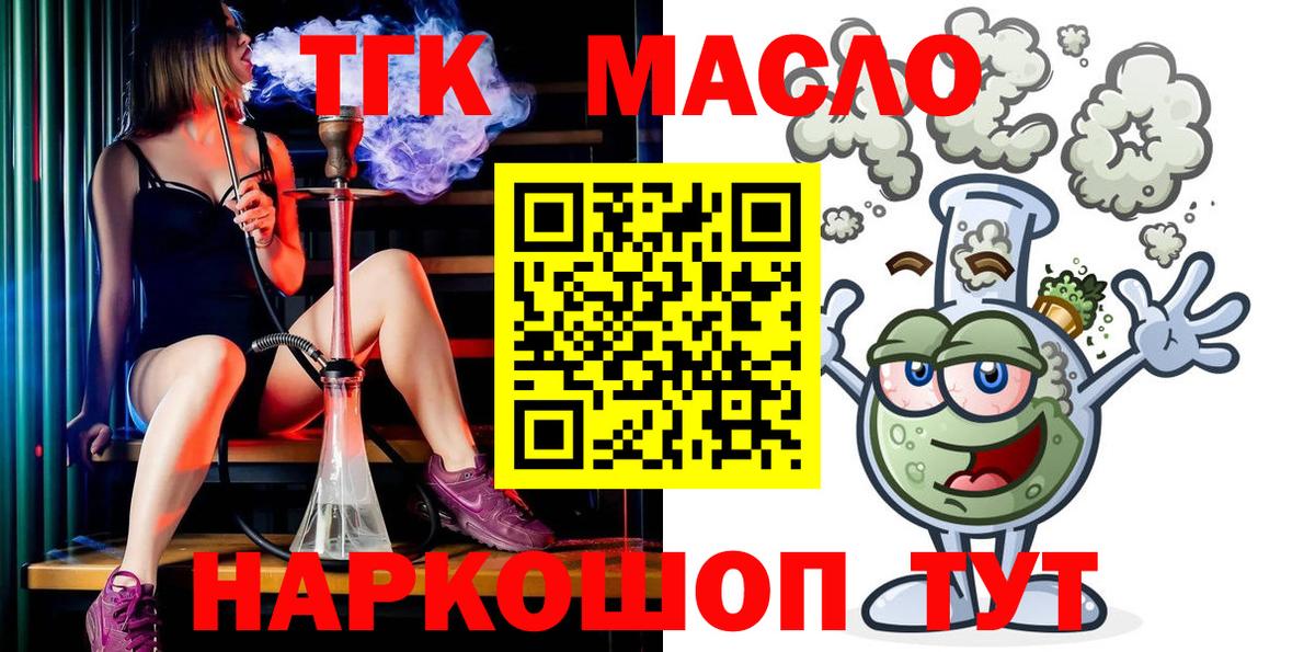 Дистиллят ТГК THC oil  Вход с VPN  где продают наркотики  Видное 